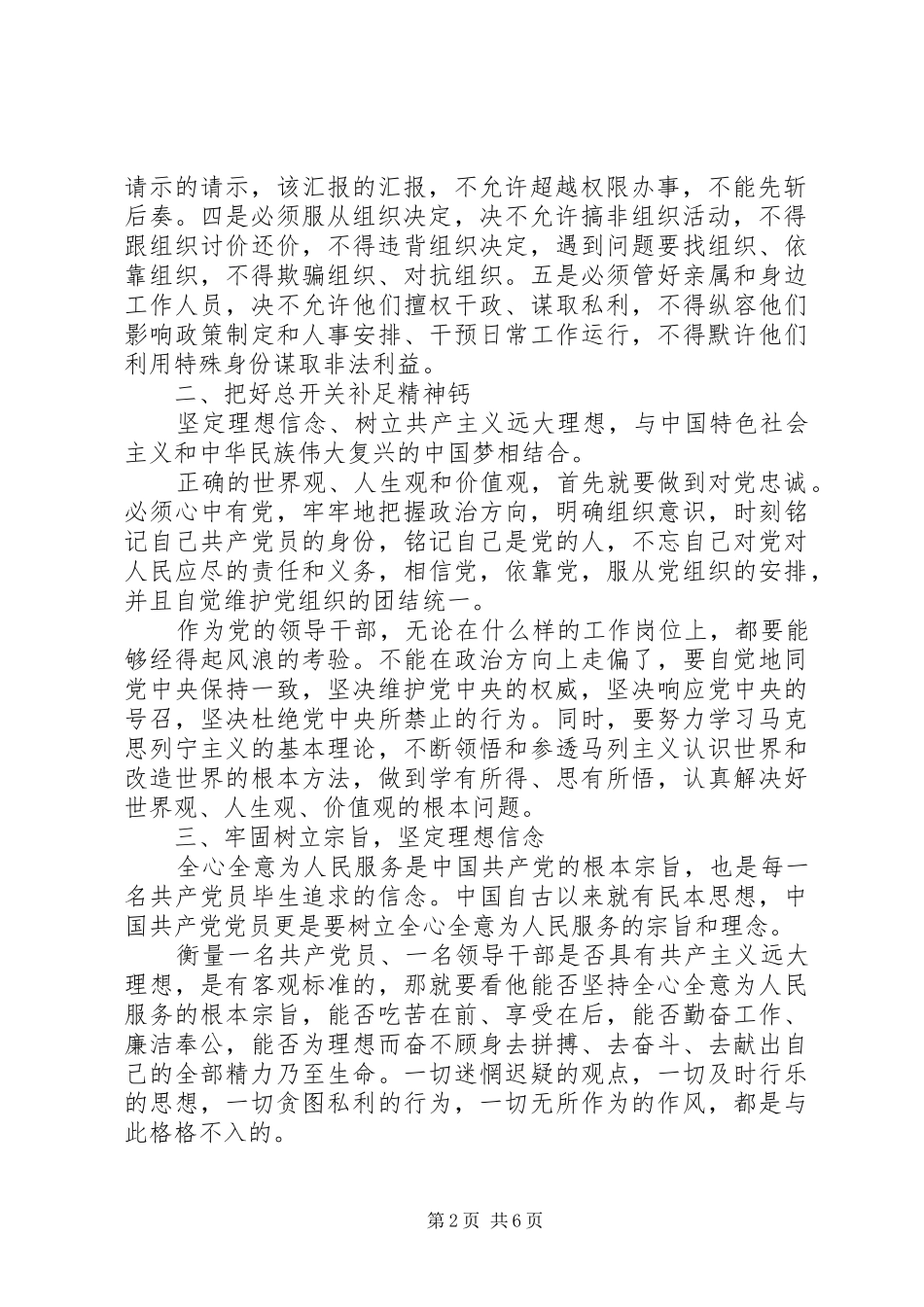 深度好文讲政治有信念心得体会3篇_第2页