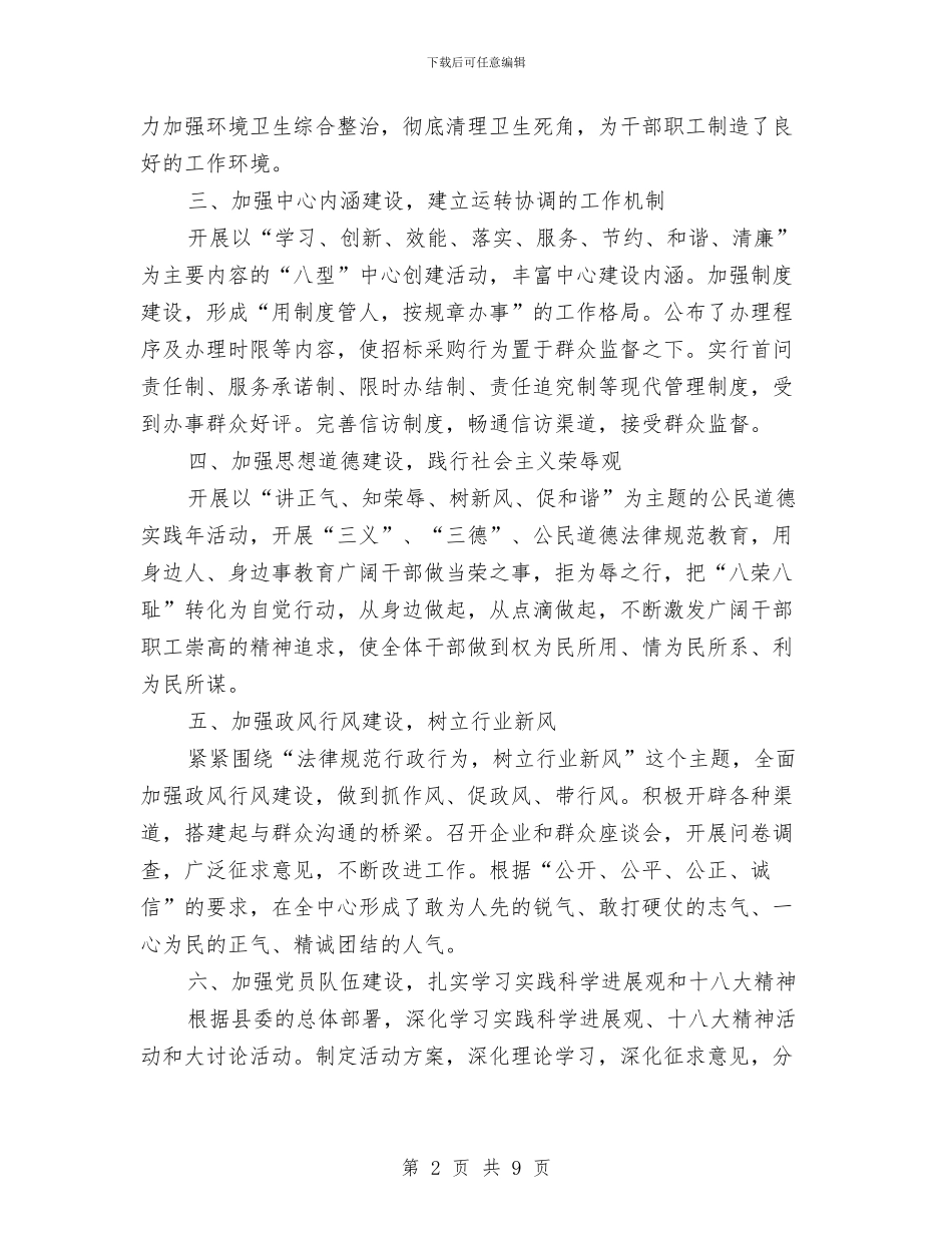 招标采购精神文明建设工作总结与招标采购部工作总结汇编_第2页