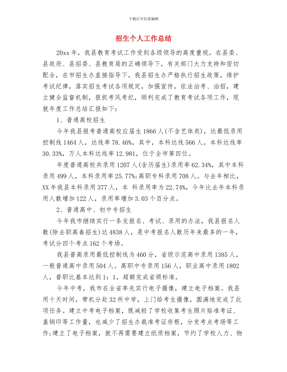 招生上半年个人工作总结与招生个人工作总结汇编_第2页