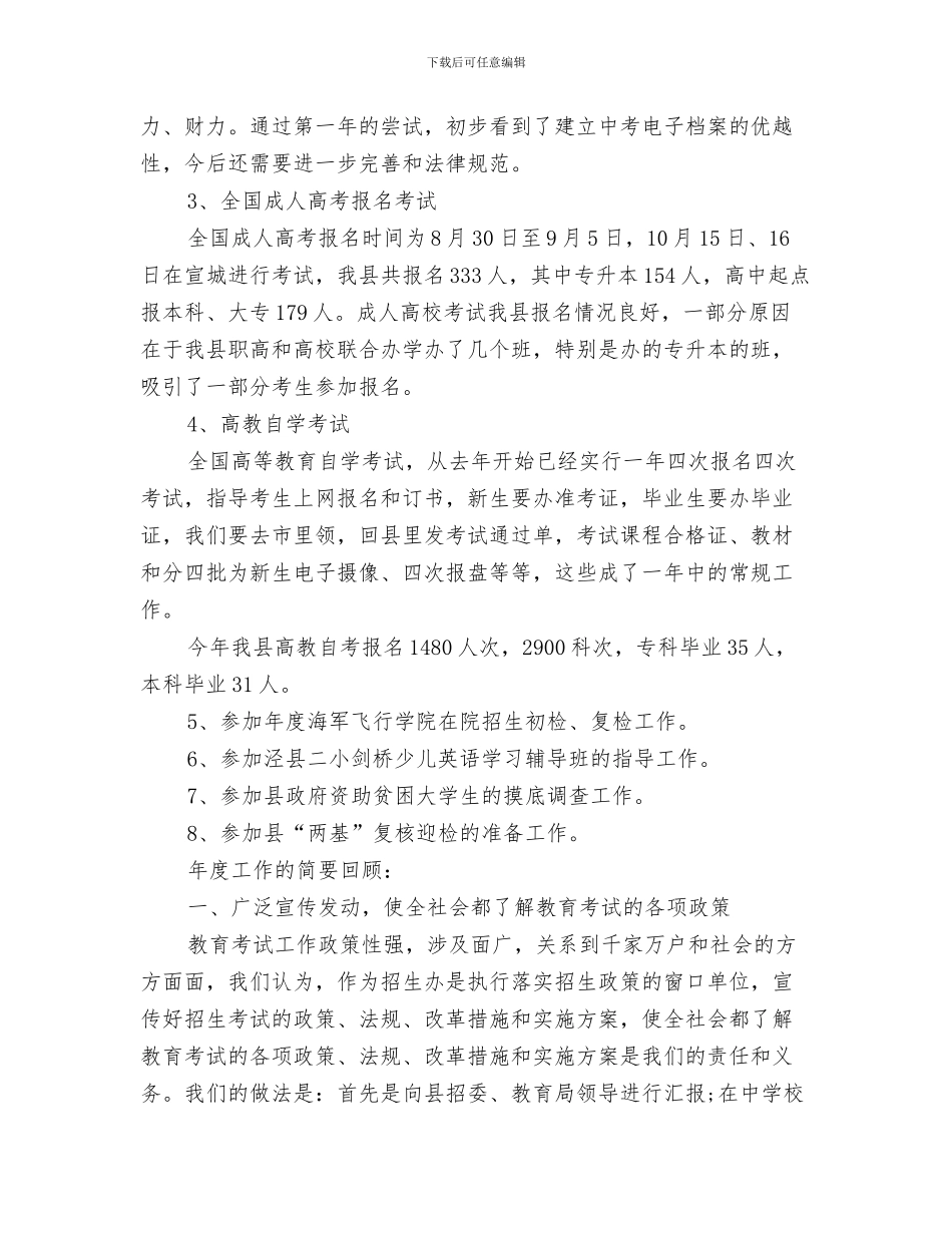 招生上半年个人工作总结与招生个人工作总结汇编_第3页