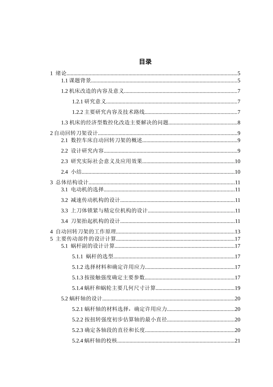 CA6140车床经济型数控改装的设计概述_第3页