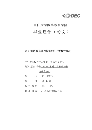 CA6140车床经济型数控改装的设计概述