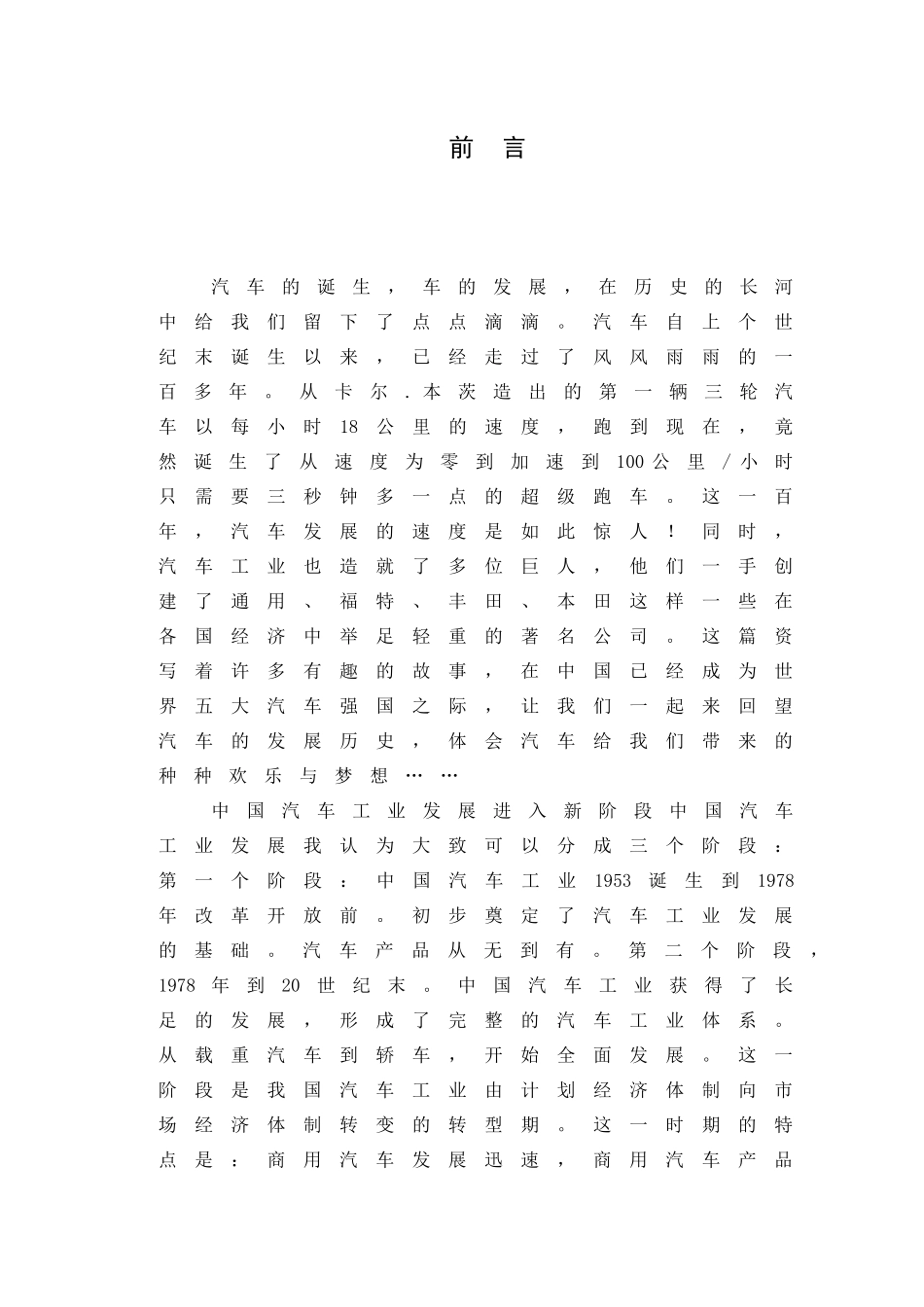 汽车变速器设计(DOC48页)_第1页