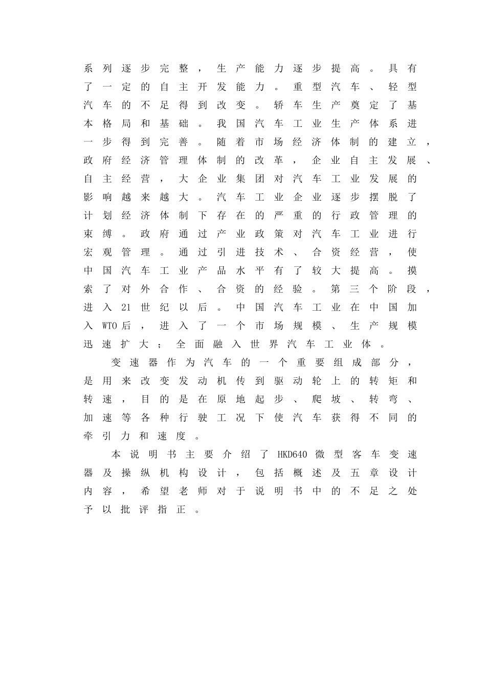 汽车变速器设计(DOC48页)_第2页