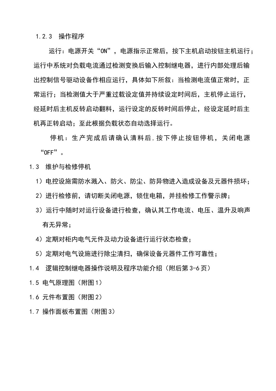 08版GL系列电气说明书_第2页