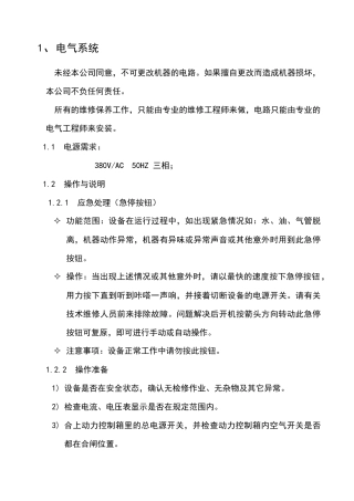 08版GL系列电气说明书