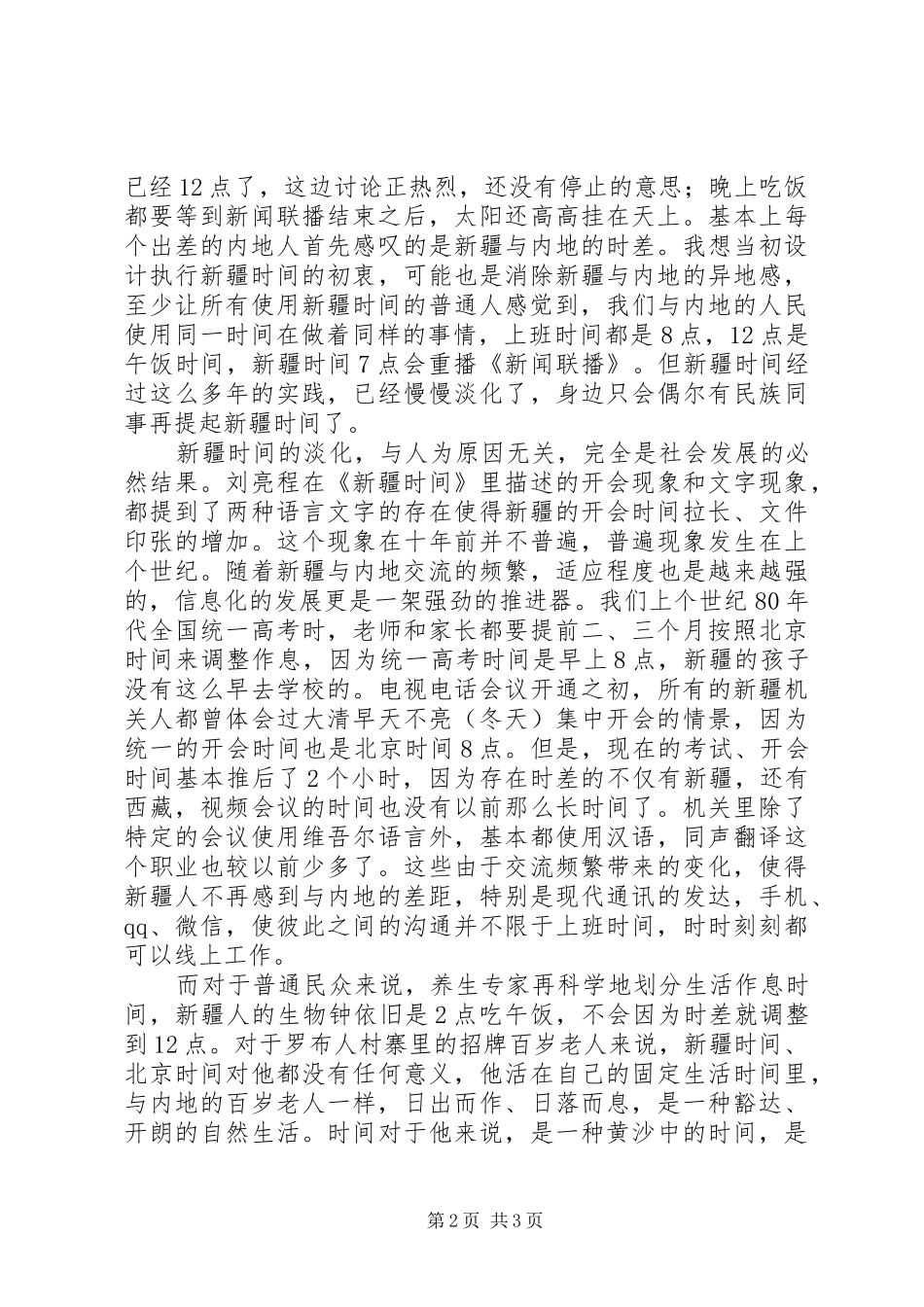 读《乡土生活的逻辑》有感_第2页