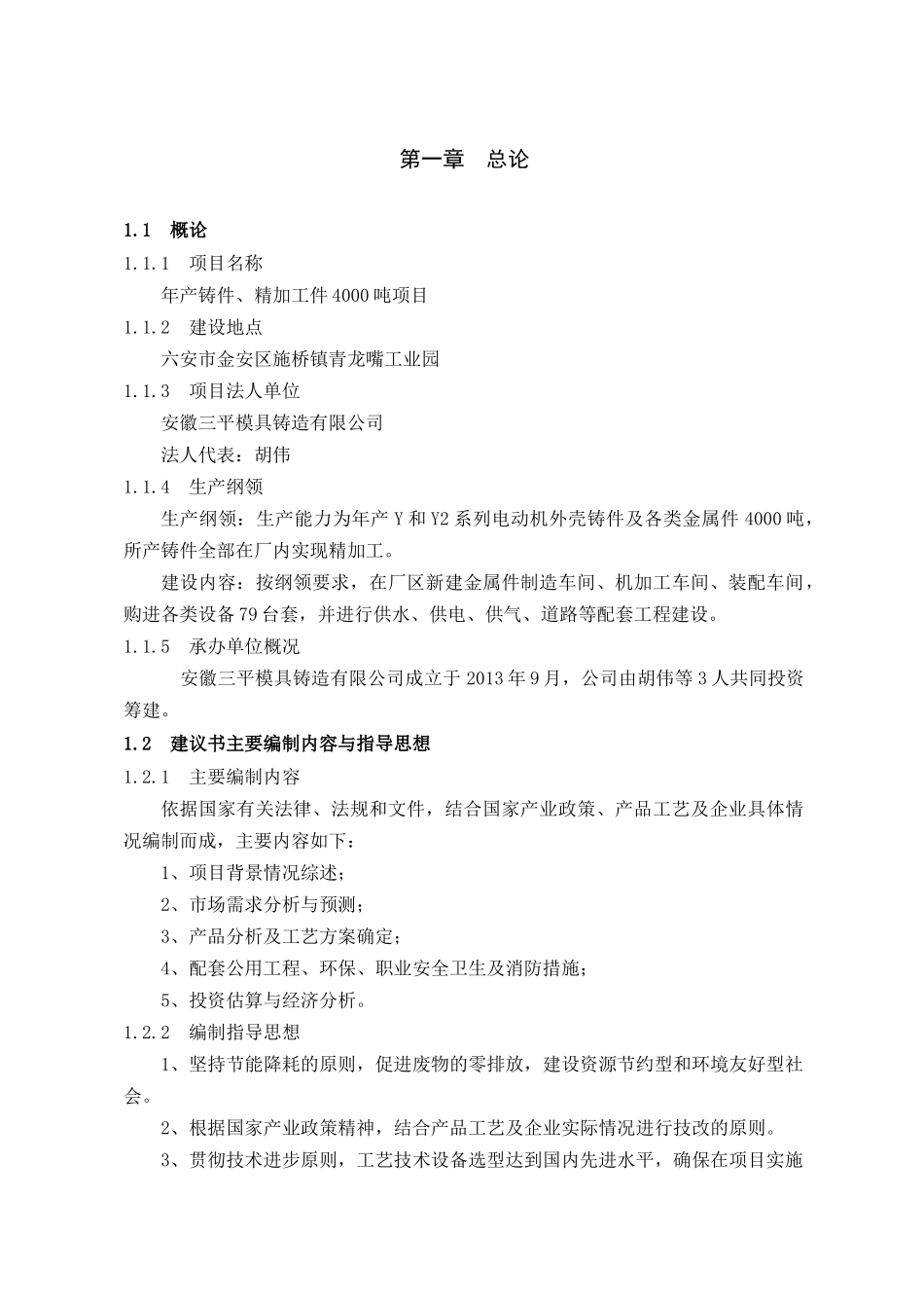 模具铸造有限公司项目建议书范本_第2页
