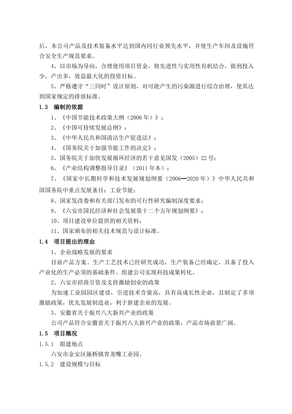 模具铸造有限公司项目建议书范本_第3页