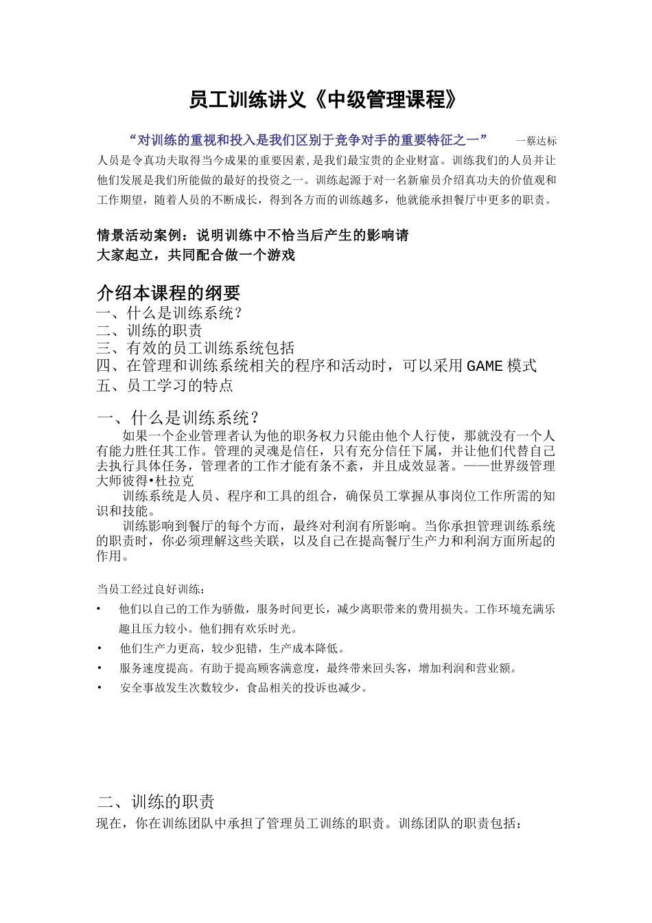 zgf餐饮训练讲义发展手册P11_第1页