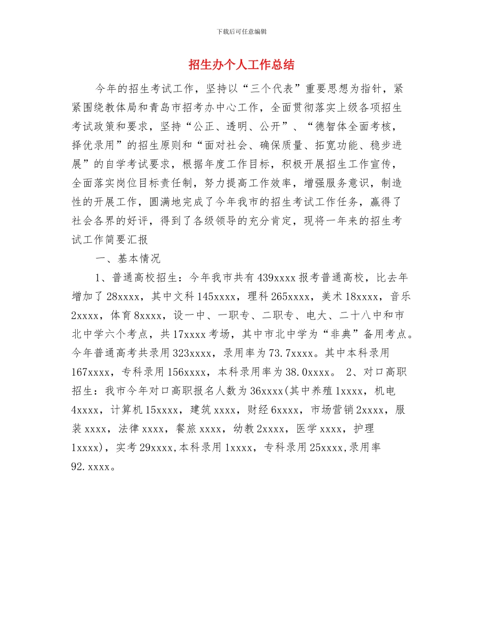 招生上半年个人工作总结与招生办个人工作总结汇编_第2页