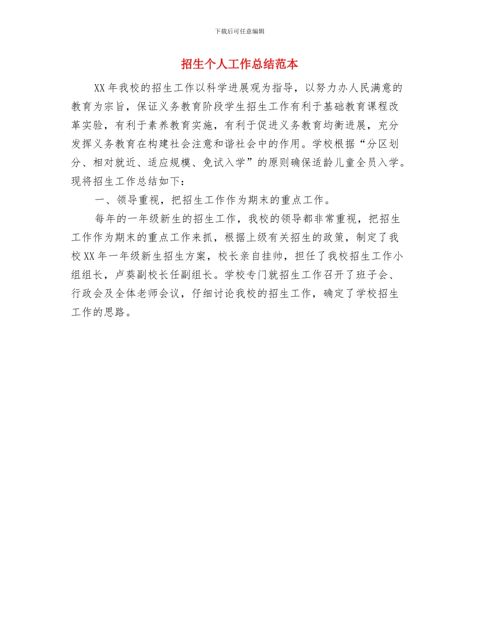 招生上半年个人工作总结与招生个人工作总结范本汇编_第2页