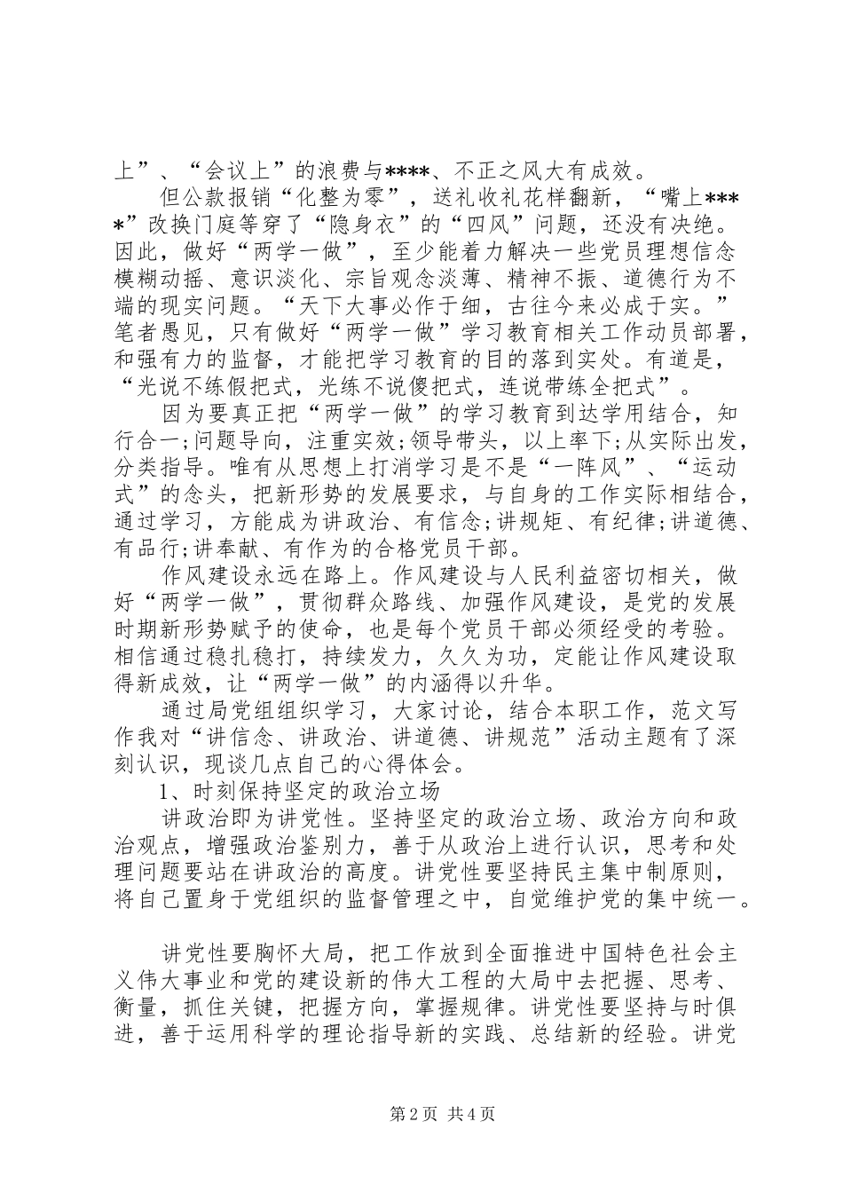 XX年1月“两学一做”心得体会：作风建设永远在路上_第2页