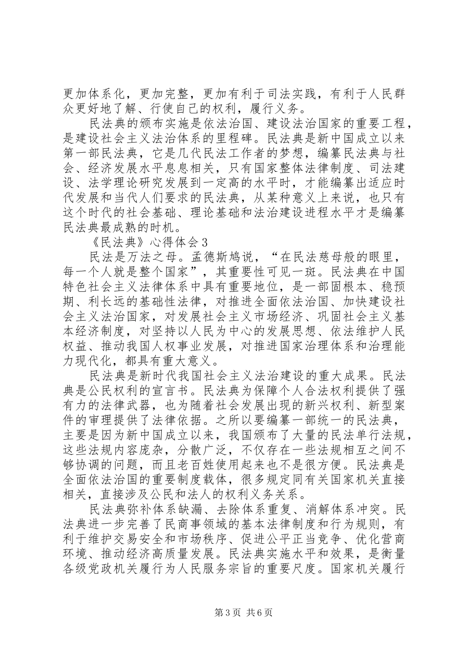 《民法典》心得体会多篇_第3页