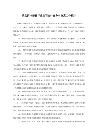 5中编-2(行政处罚)食品药品廉政风险防控