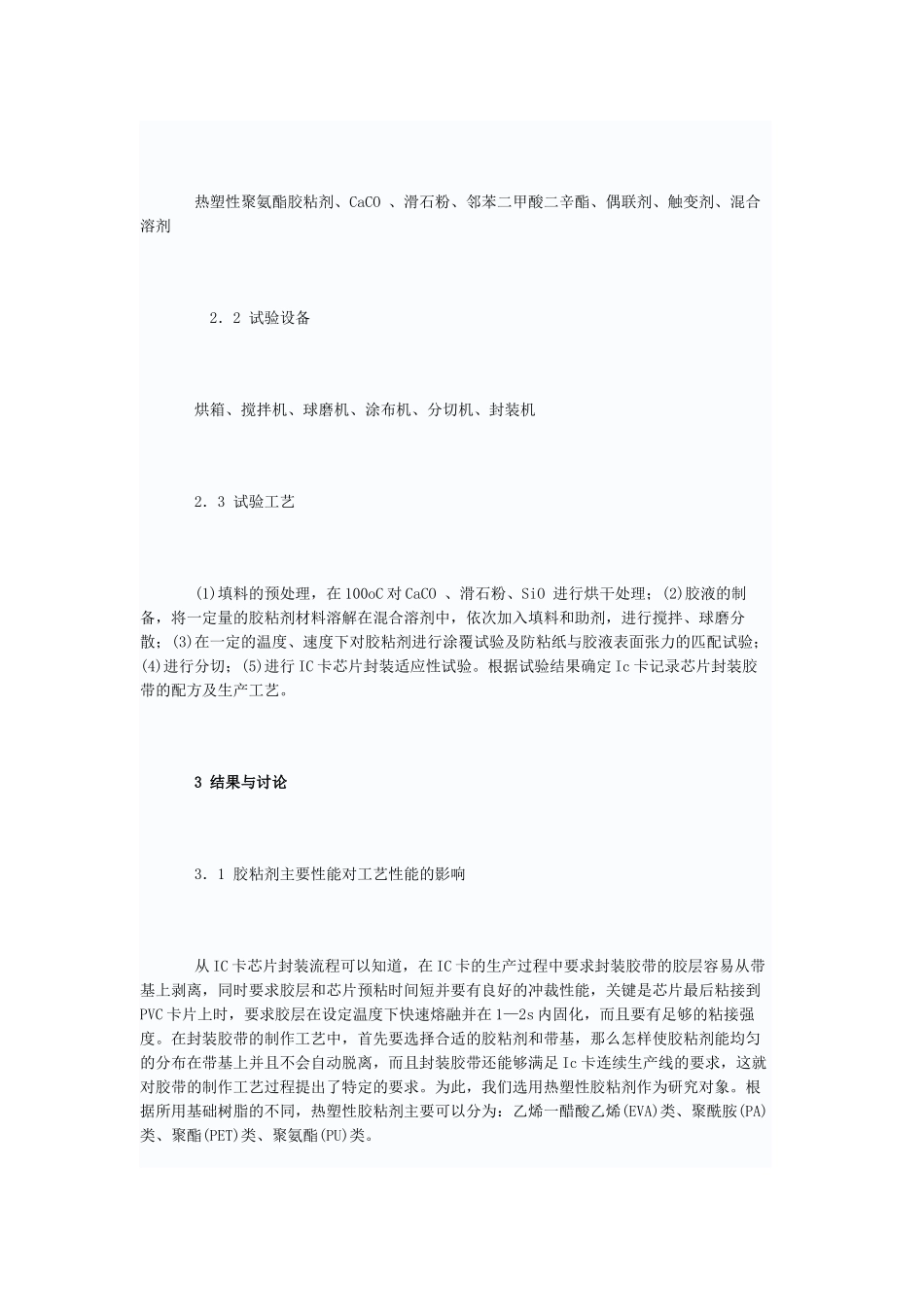 IC卡记录芯片封装胶带的研制_第2页