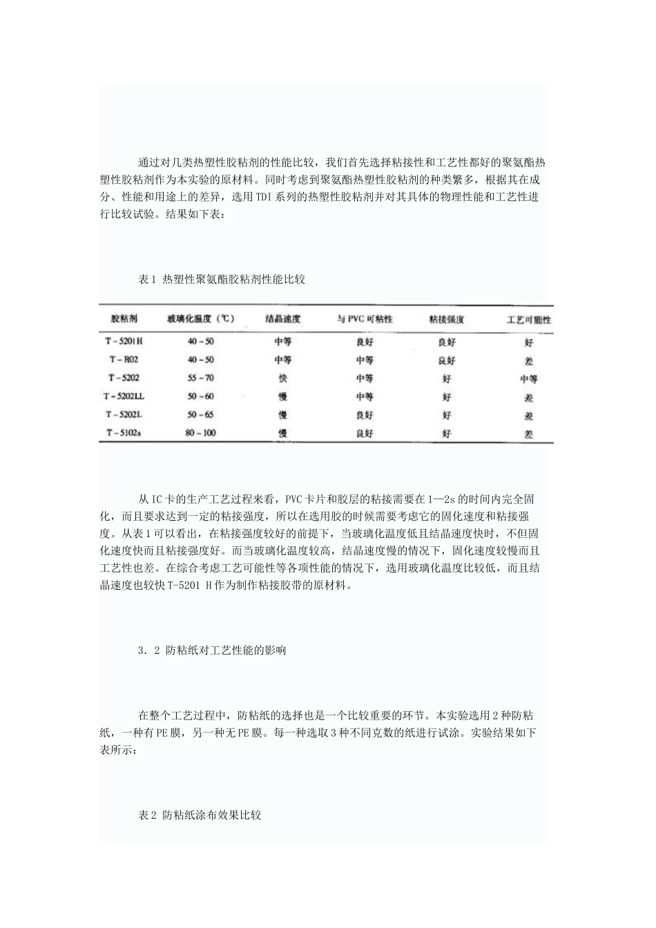 IC卡记录芯片封装胶带的研制_第3页