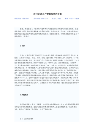 IC卡记录芯片封装胶带的研制