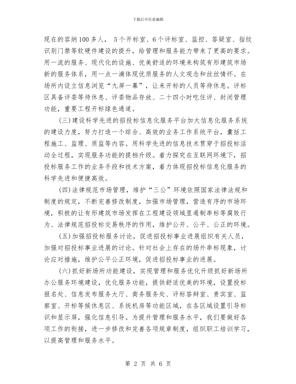 招标工作计划书与招标年度工作计划汇编_第2页