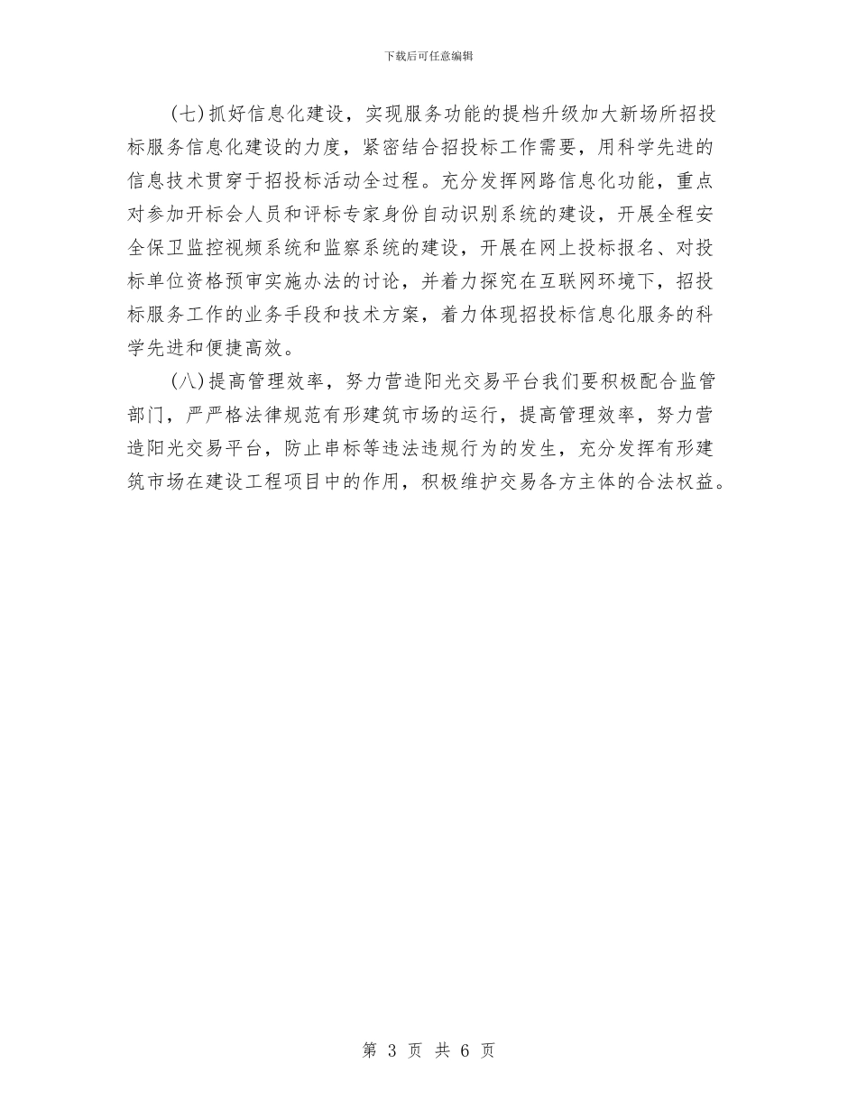 招标工作计划书与招标年度工作计划汇编_第3页