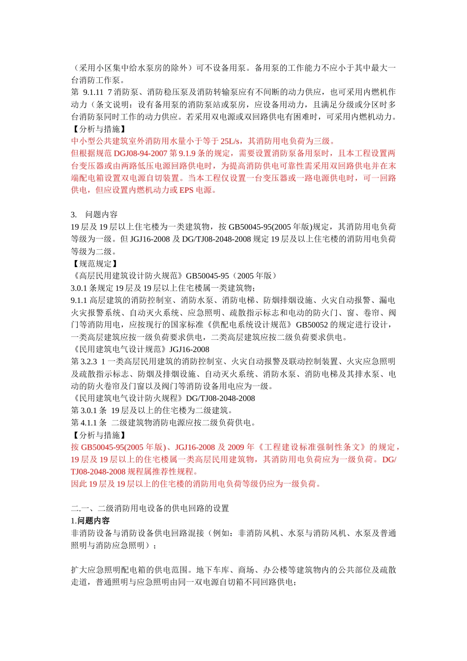 XXXX年设计质量通病(电气专业)_第2页