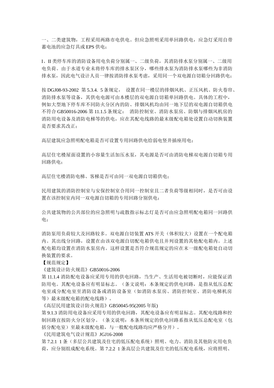 XXXX年设计质量通病(电气专业)_第3页