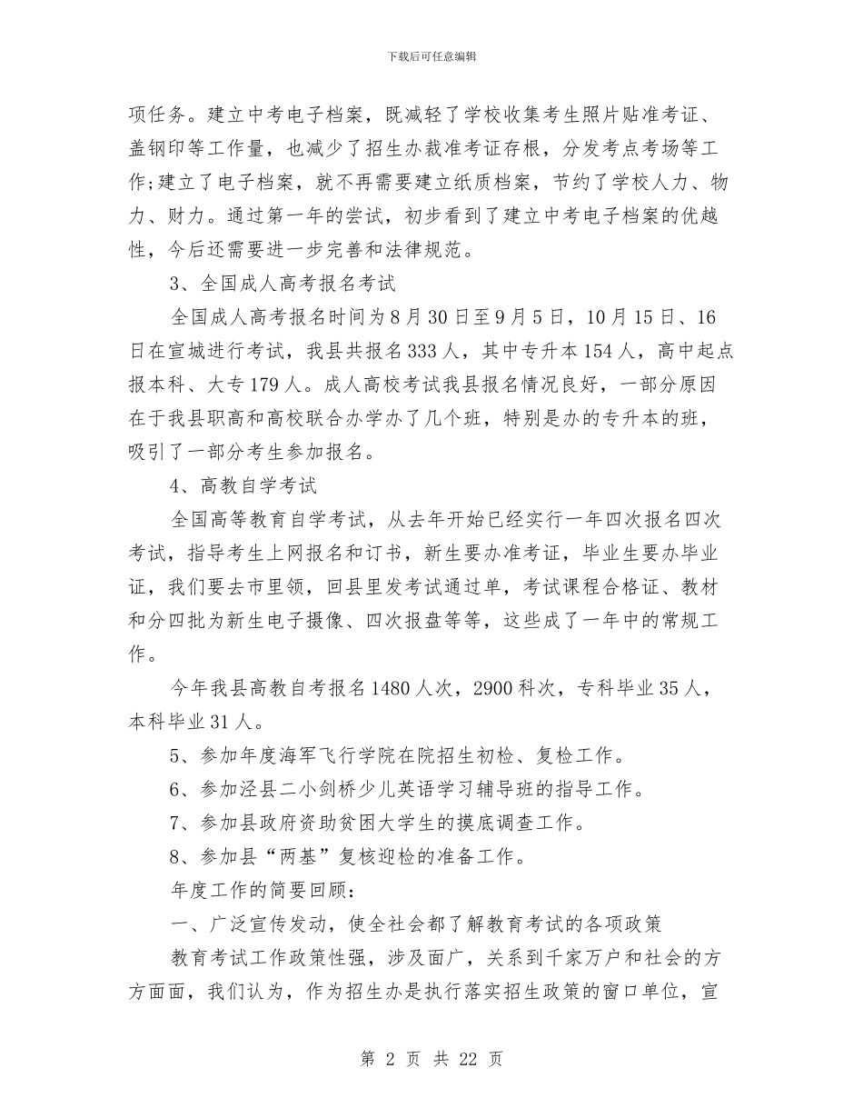 招生个人工作总结与招生个人工作总结范本汇编_第2页