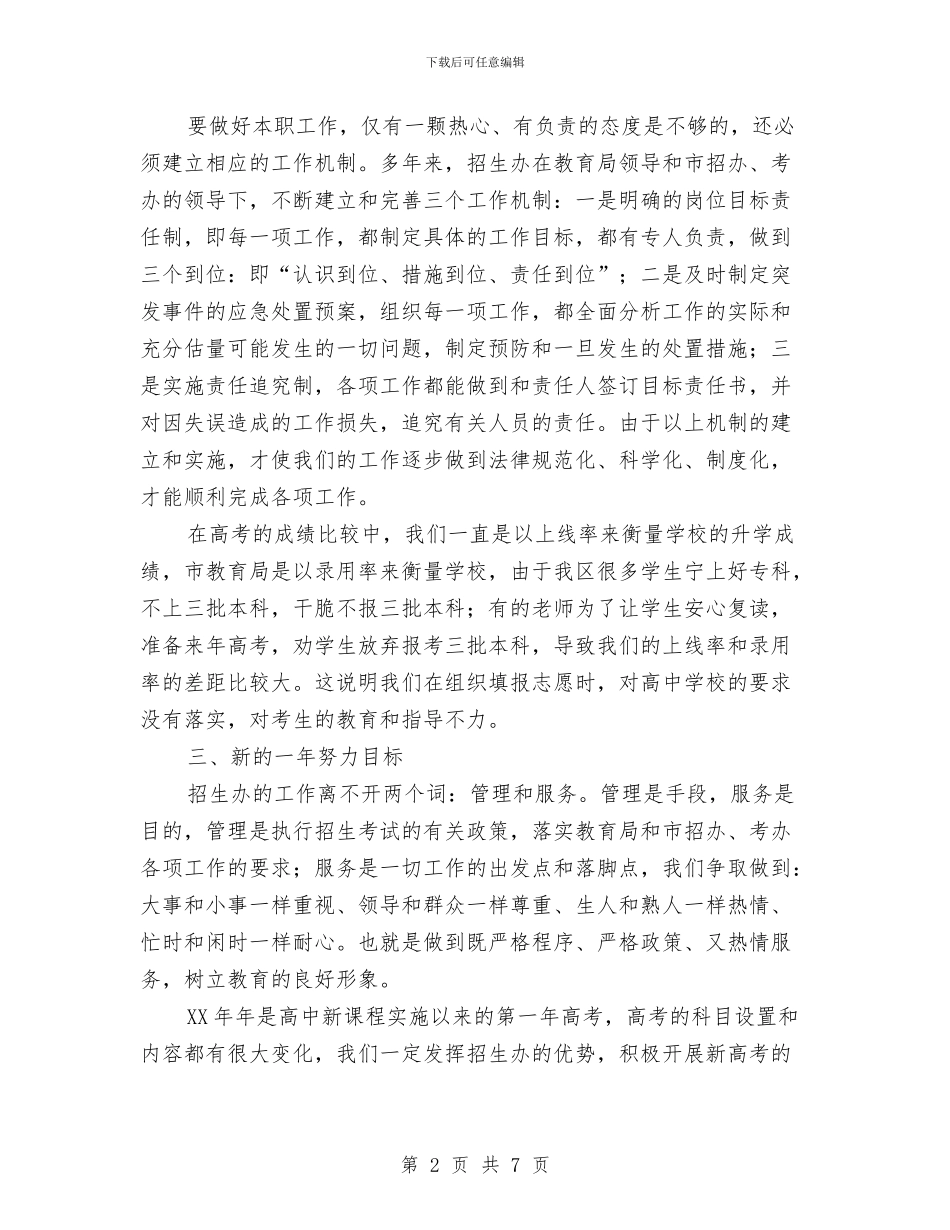 招生办个人工作鉴定与招生办工作总结汇编_第2页