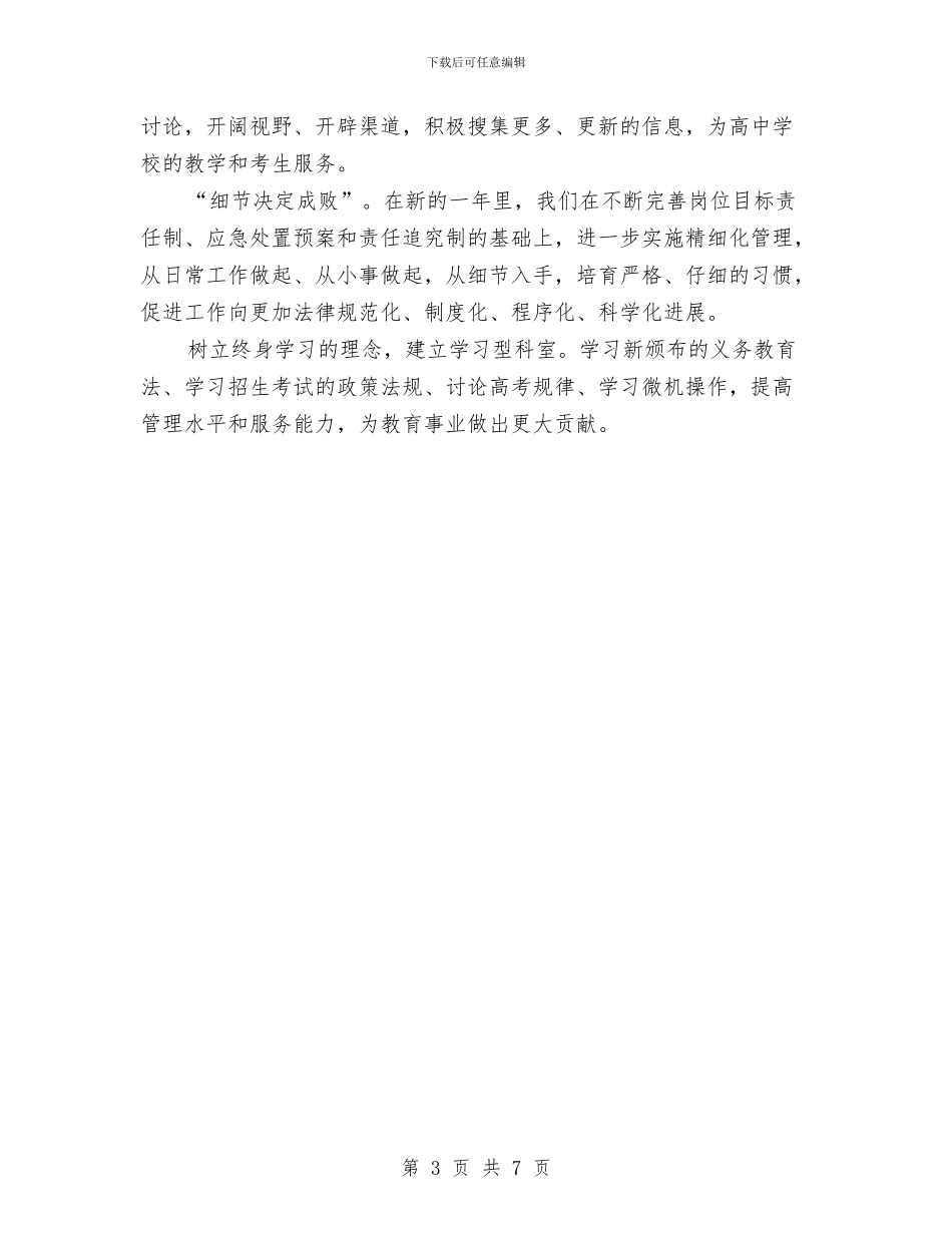 招生办个人工作鉴定与招生办工作总结汇编_第3页