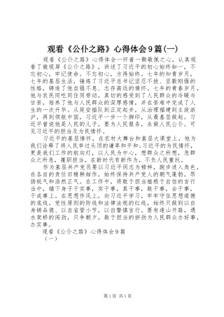 观看《公仆之路》心得体会9篇(一)