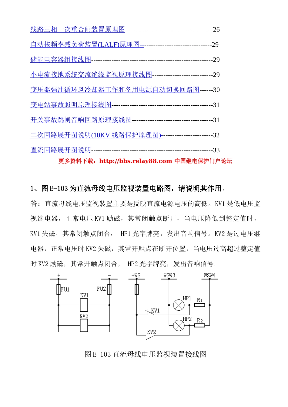 电气回路_二次_回路_图_及其讲解_第2页