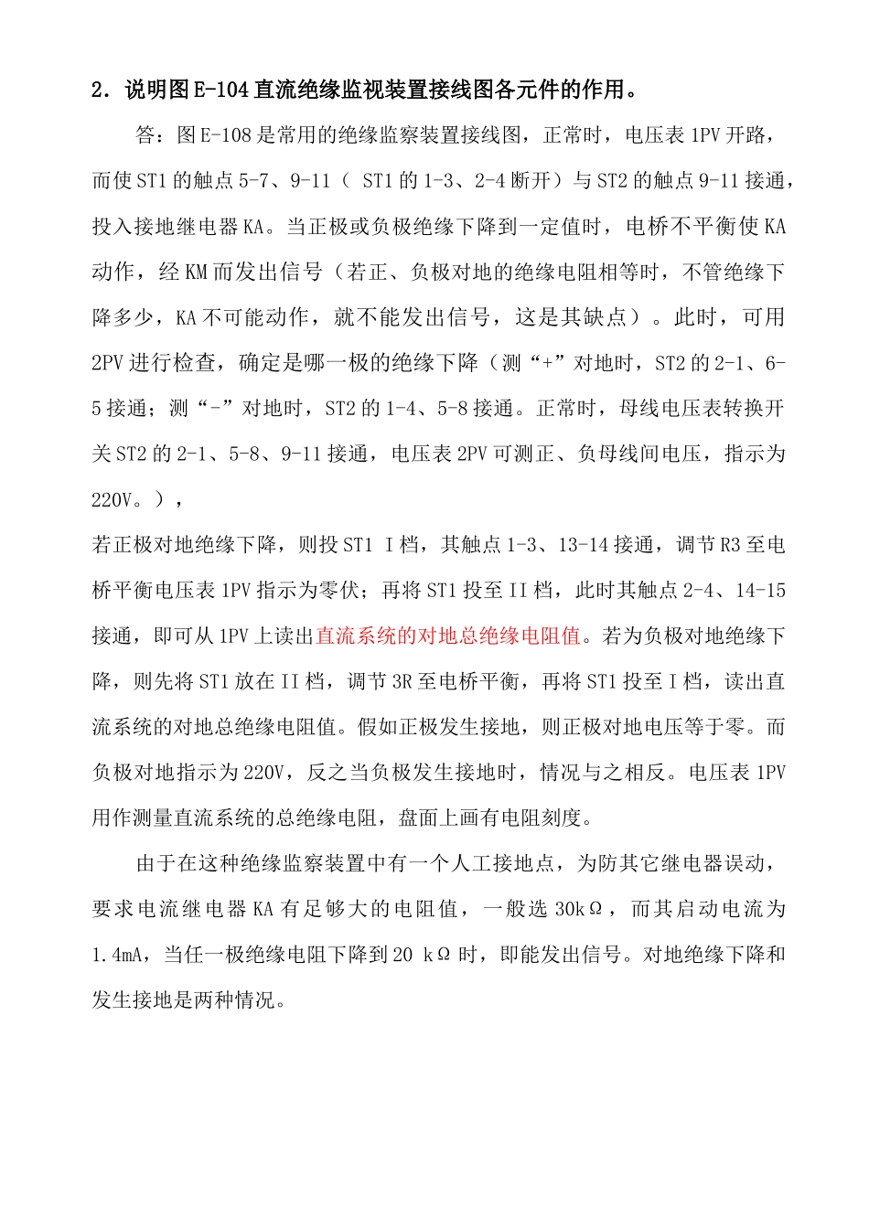 电气回路_二次_回路_图_及其讲解_第3页