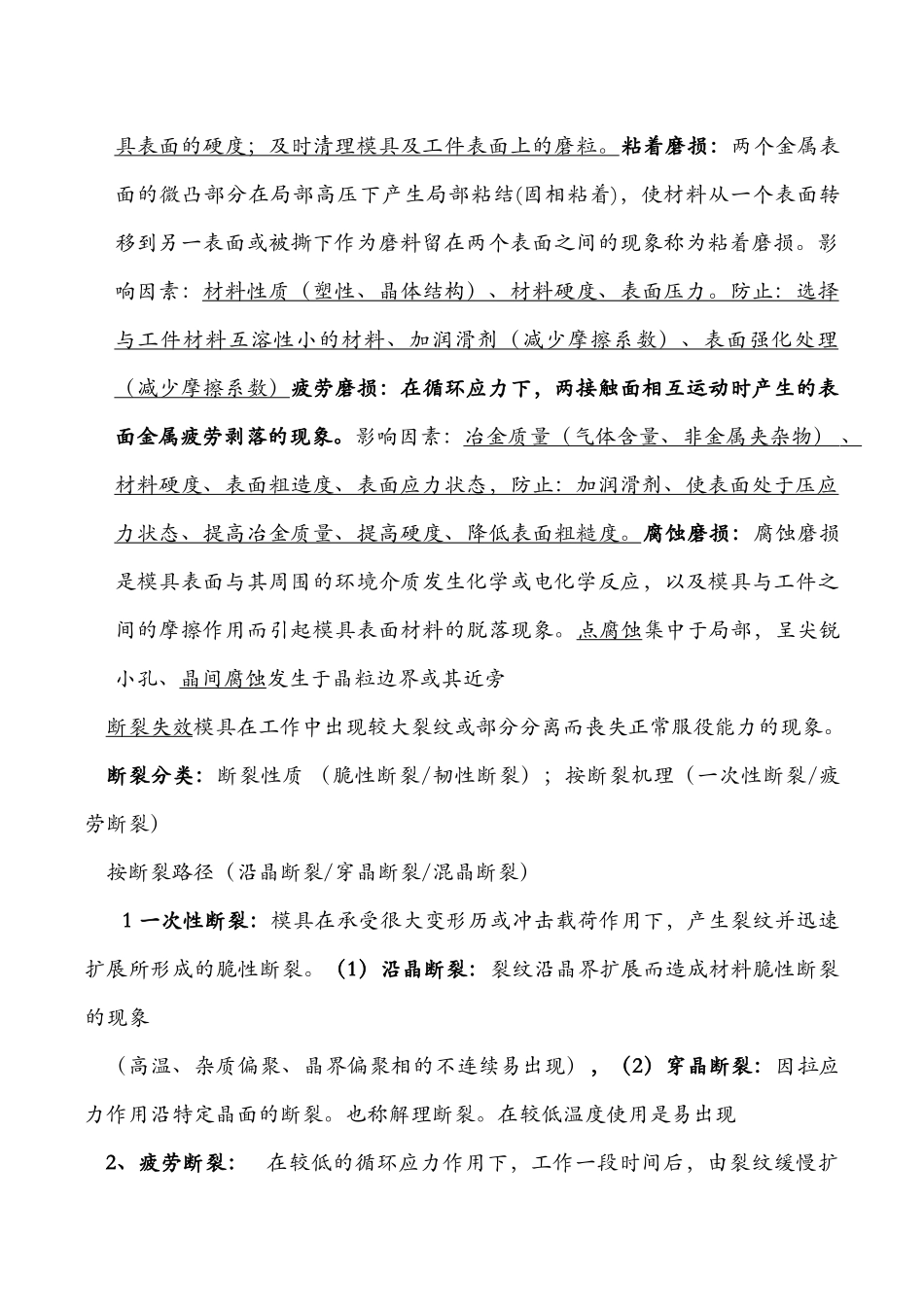 模具材料基础知识讲义_第2页