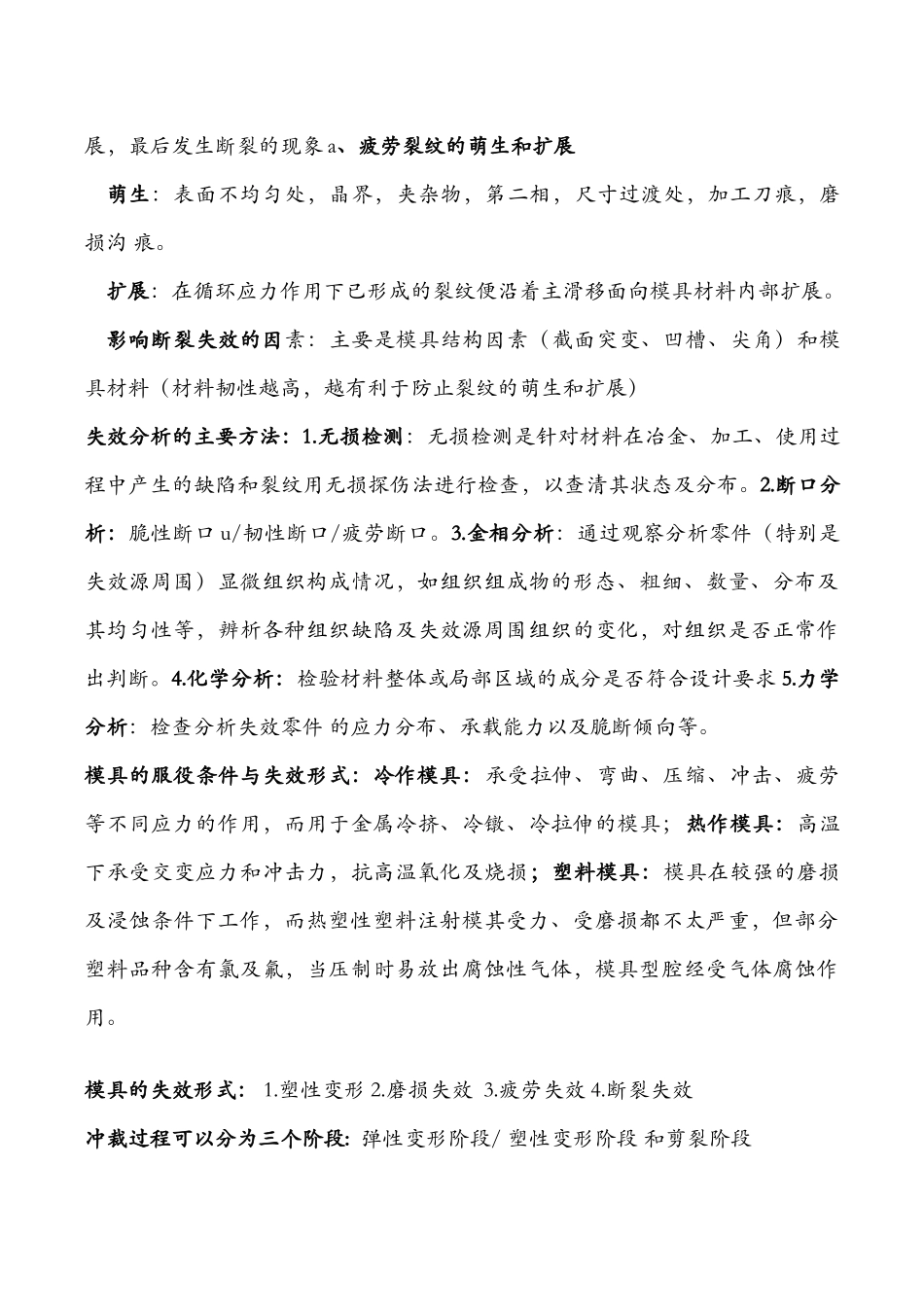 模具材料基础知识讲义_第3页