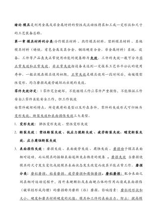 模具材料基础知识讲义