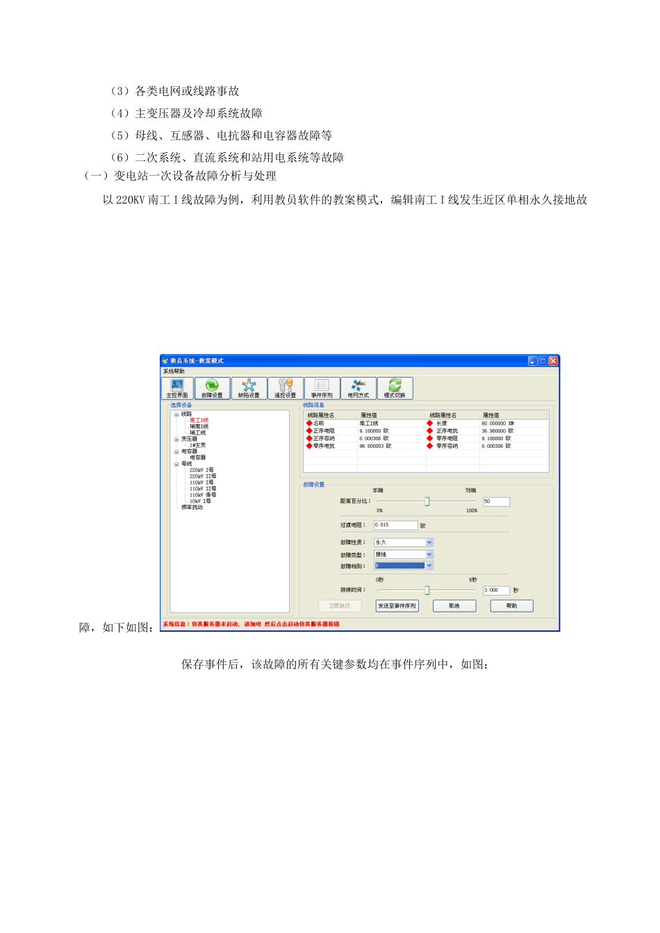 电气工程计算机仿真实训任务书_第3页