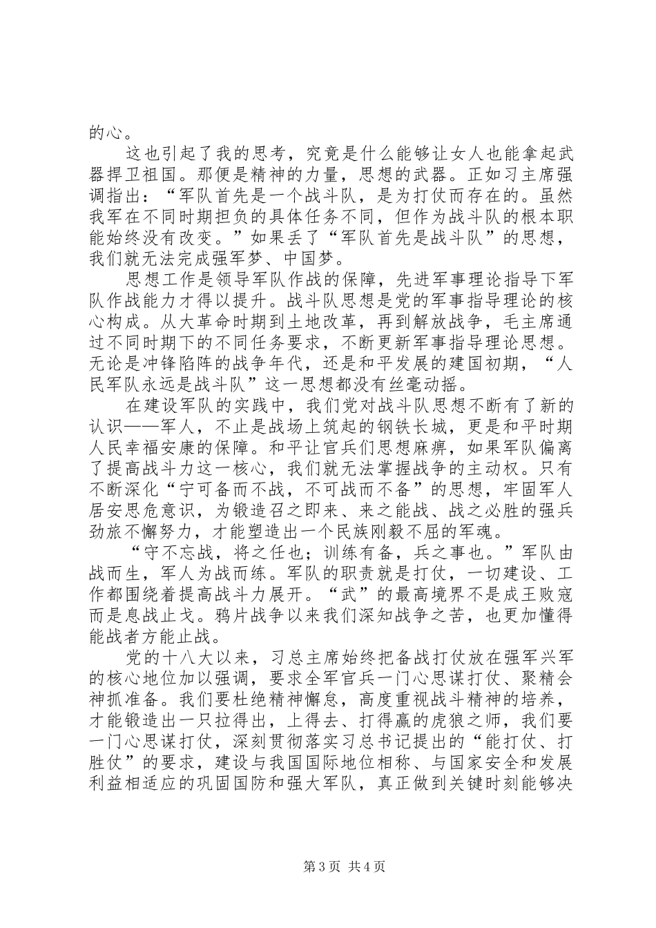 《这里的黎明静悄悄》观后感_第3页