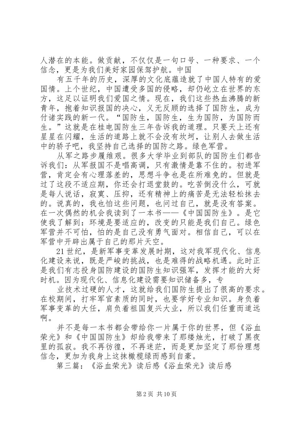 《浴血荣光》的读后感_第2页