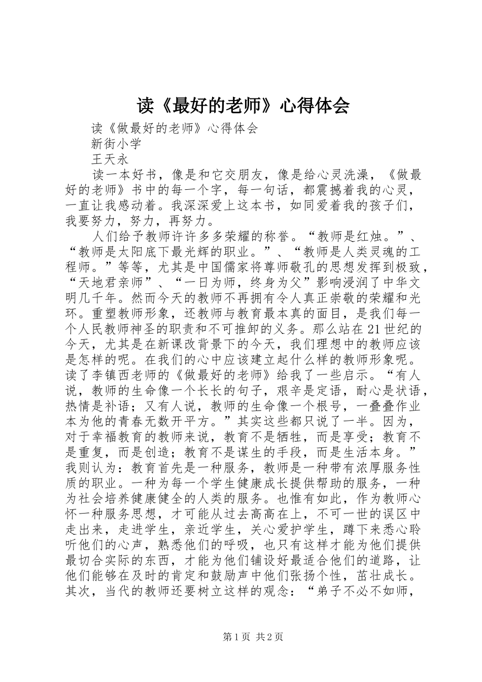 读《最好的老师》心得体会_第1页