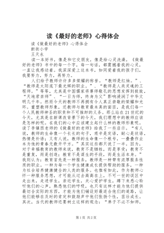 读《最好的老师》心得体会