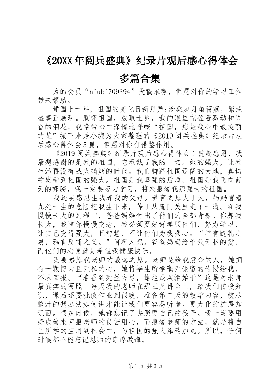 《20XX年阅兵盛典》纪录片观后感心得体会多篇合集_第1页