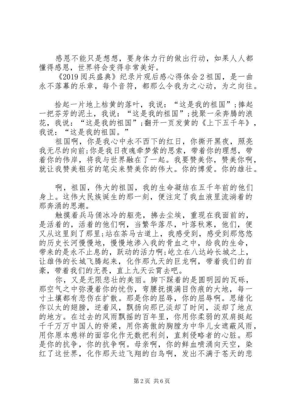 《20XX年阅兵盛典》纪录片观后感心得体会多篇合集_第2页