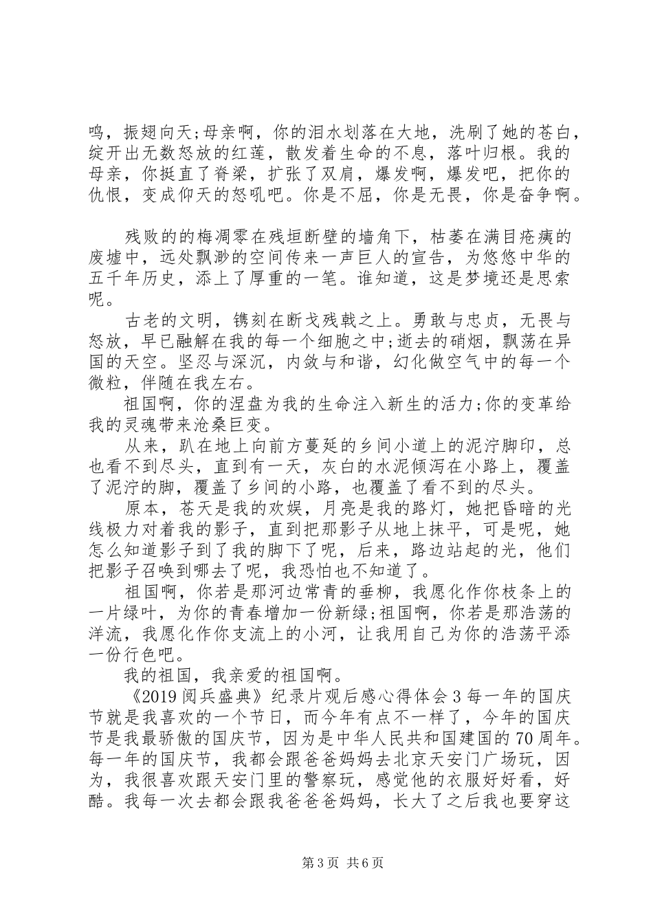 《20XX年阅兵盛典》纪录片观后感心得体会多篇合集_第3页