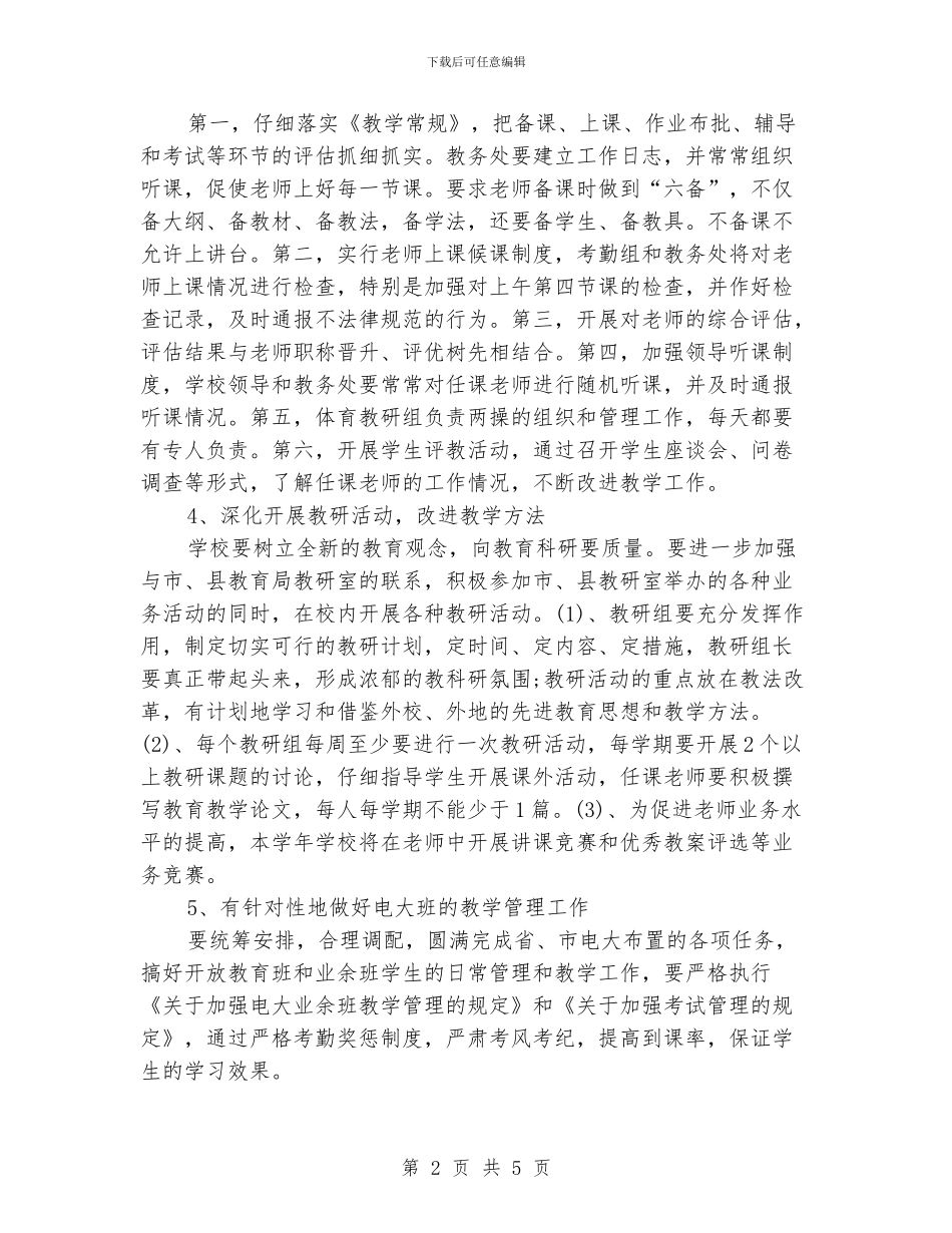 招生办工作计划书范文_第2页