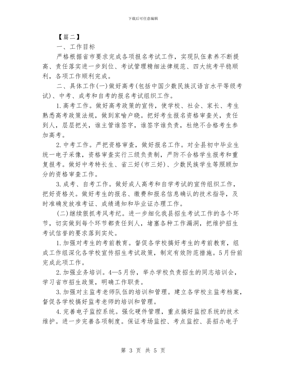 招生办工作计划书范文_第3页