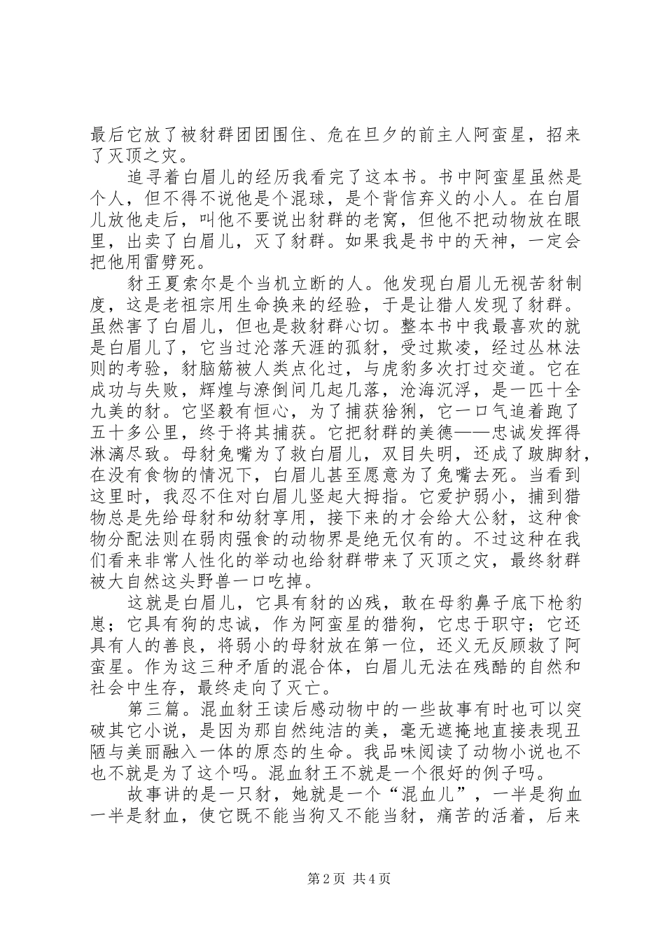 混血豺王优秀读后感_第2页