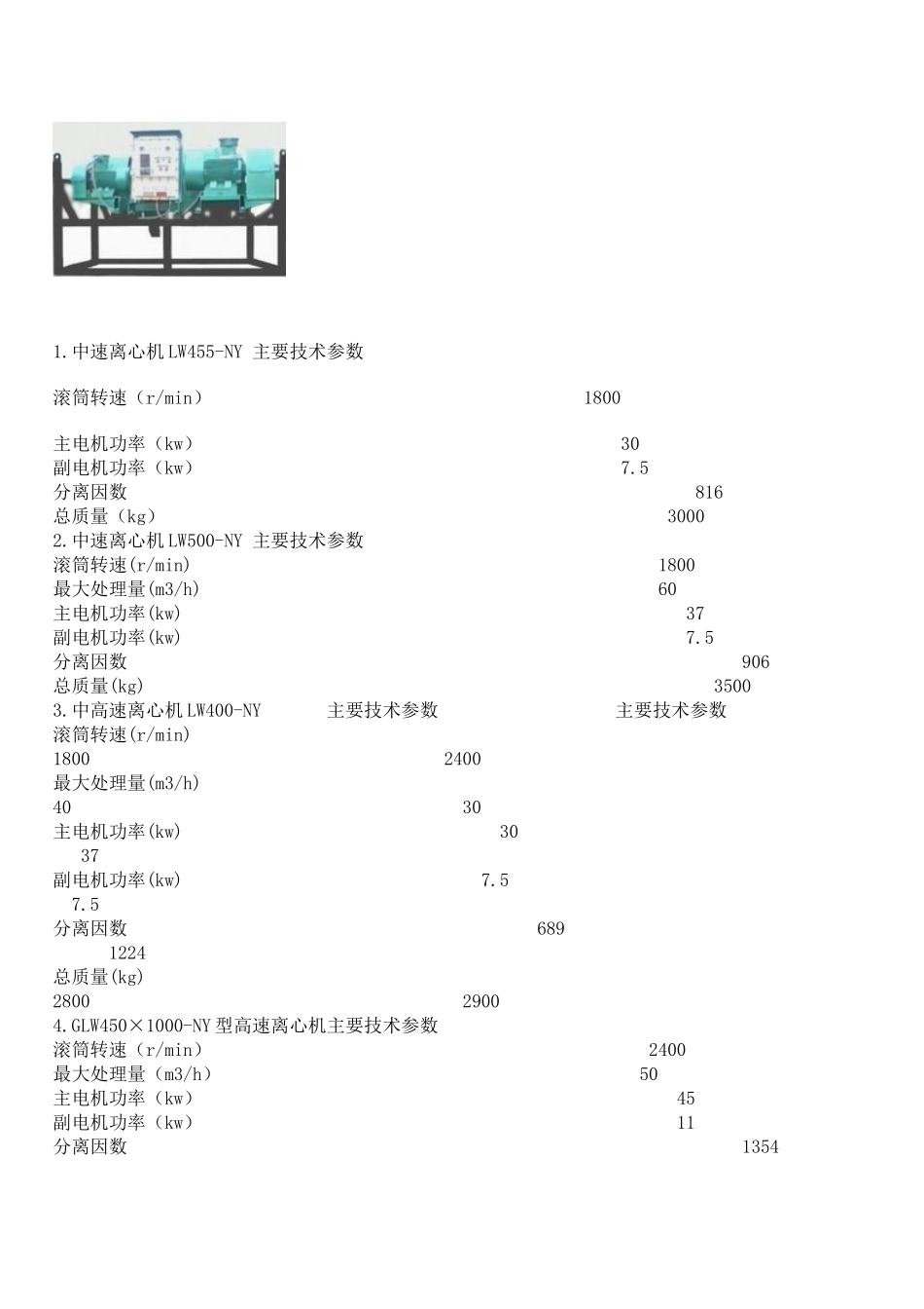 石油机械设备介绍_第2页