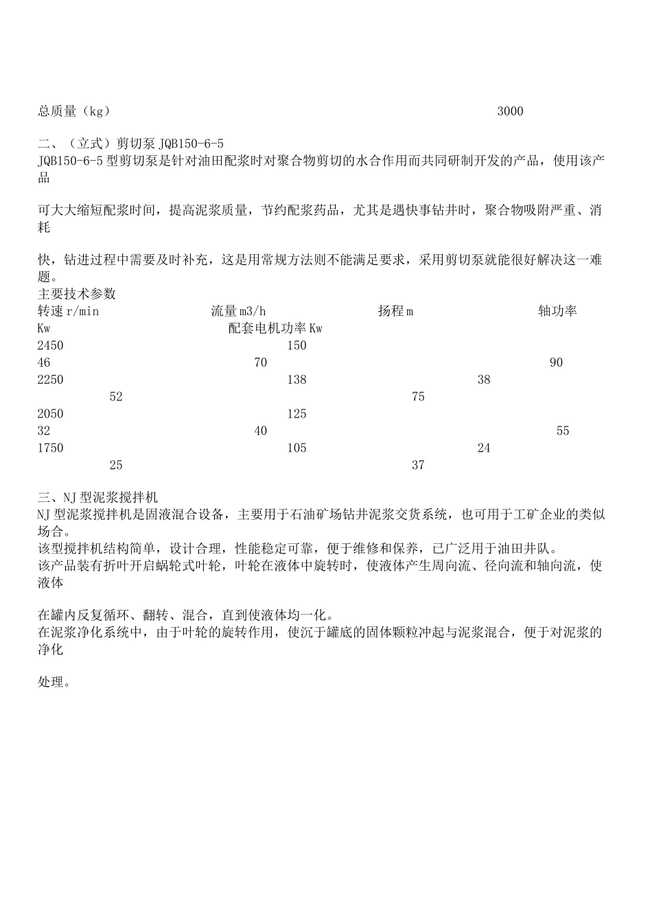 石油机械设备介绍_第3页