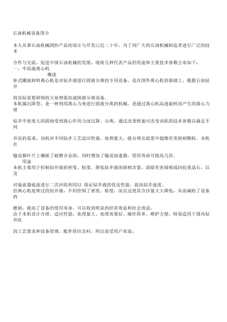 石油机械设备介绍