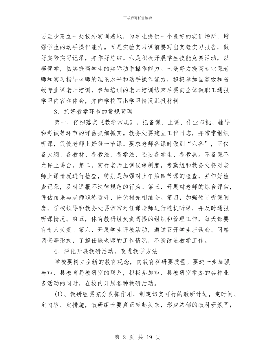 招生办工作计划书范文与招生工作方案3篇汇编_第2页